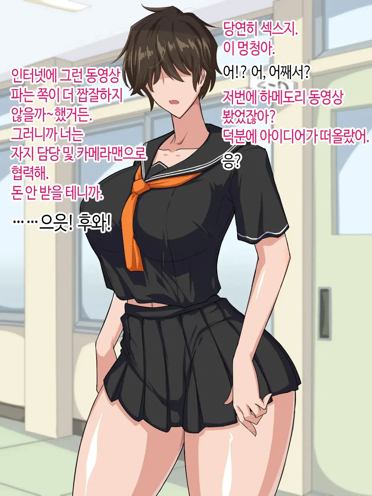 Tonari No Seki No Mekakure Bitch | 옆자리 가린 눈 빗치